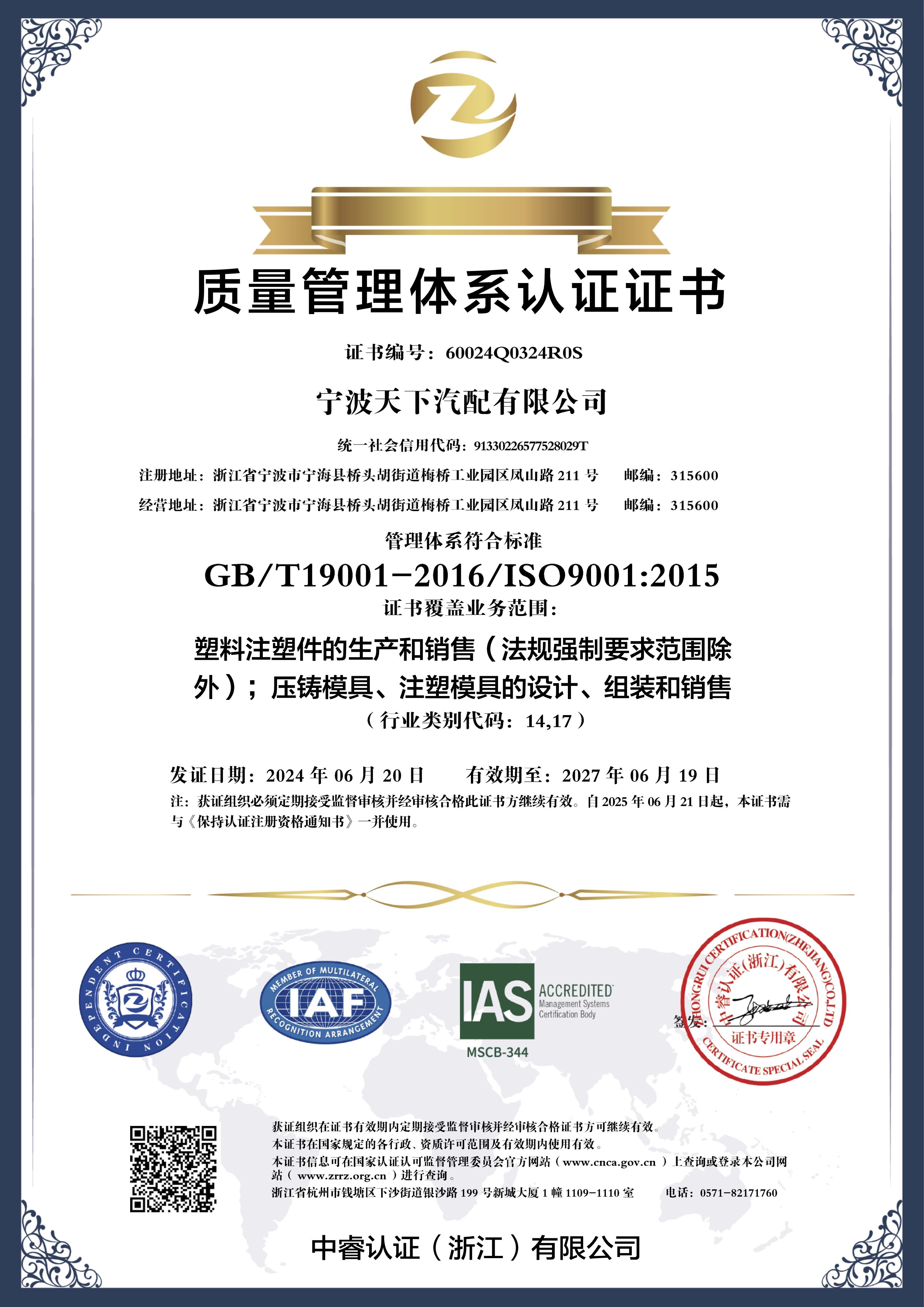 plastic injection molding certification